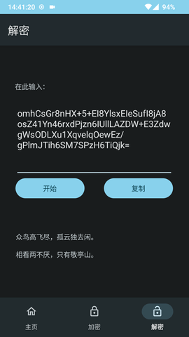 隐·密 1.1 安卓版 3