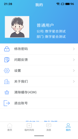 帷幄应急指挥可视化系统V1.0 1.2.38 手机版下载 1