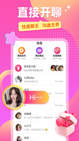 txgirl甜心 5.0.0 安卓版 3