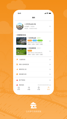 云共享农场商家版 1.0.2 安卓版 2