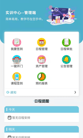 天堰实训中心 2.7.2.1.0 安卓版 1