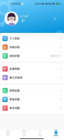 GTFITPro 1.0.3.0 安卓版 4