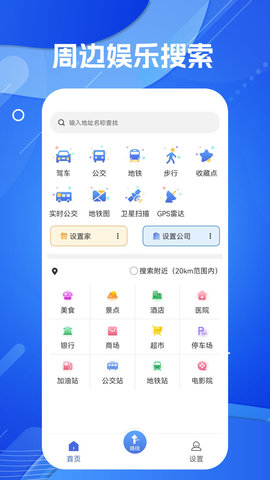 天眼AR实景导航 2.0 安卓版 1