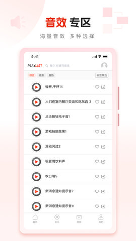 PlayList素材 1.0.1 安卓版 3