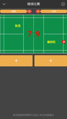 裁判员 1.3.0 安卓版 4