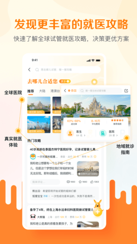 试管邦 1.3.0 安卓版 2