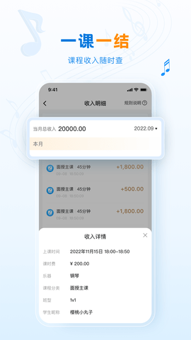 泛德音乐老师端 2.3.2 安卓版 4