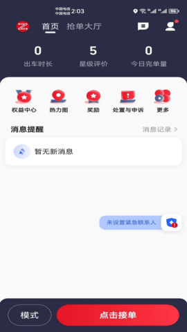 昭阳出行 6.30.6.0004 安卓版 2