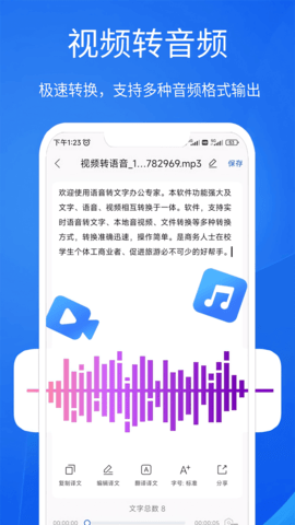 语音文字办公专家 2.2.5 安卓版 4