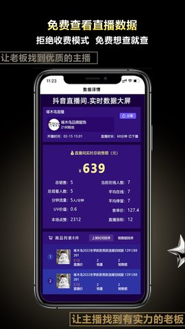 主播网 1.1.20 安卓版 2
