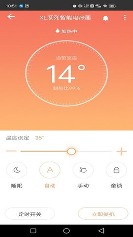 智能暖居 1.1.7.0 官方版 3