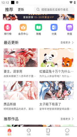漫画天堂免费版 1.2.1 安卓版 3