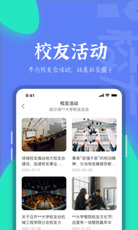 i校友 1.1.5 安卓版 2