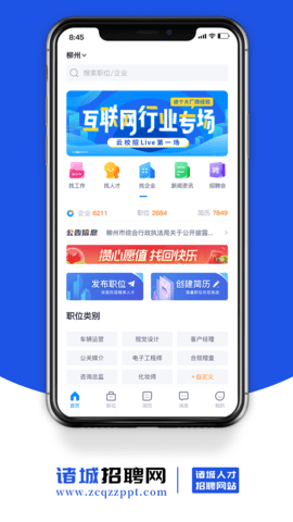 诸城招聘网 1.6 安卓版 1