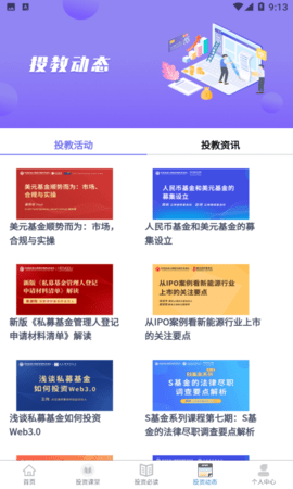 投教基地 2.8.1 安卓版 2