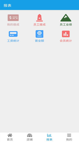 芒果收银 1.3.3 安卓版 3