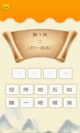 贝贝学成语 1.0 安卓版 2