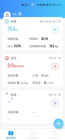 意泰健康 1.0.0 安卓版 1