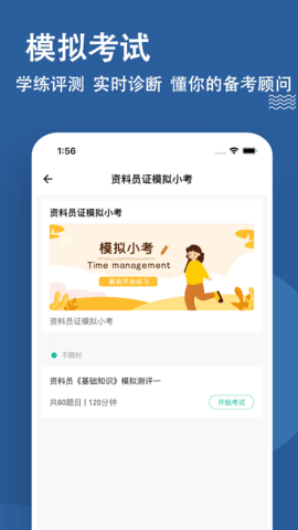 资料员练题狗 3.1.0.0 安卓版 3