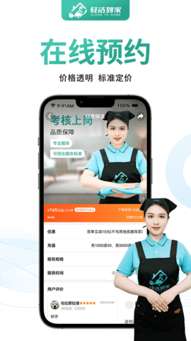 轻洁到家用户端 1.2.0 安卓版 1