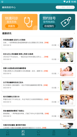 癫痫救助中心 10.0 安卓版 1