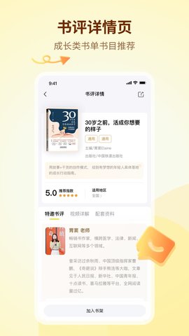 学伴UP 1.8.21 安卓版 3