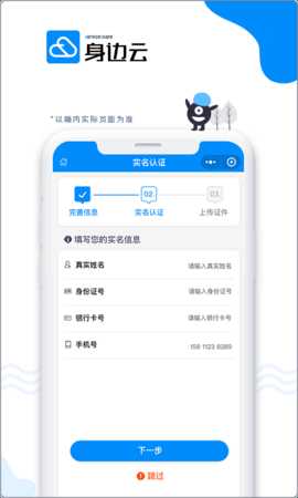 身边云 1.6.0 安卓版 1