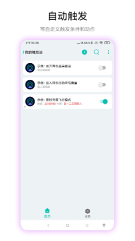 手机触发器 V2.0.2 安卓版 3
