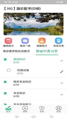 急诊医学主治医师 1.2.4 安卓版 3