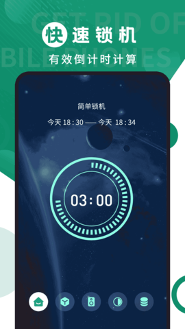 摆脱手机控 1.5.4 安卓版 1