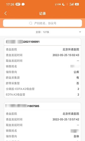 佳宸弘司机端 1.6 安卓版 4