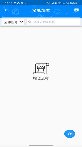 站亭站牌智慧管理系统 2.0.3 安卓版 1