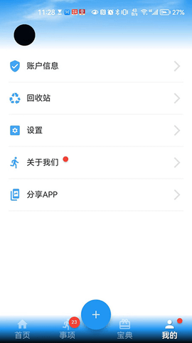 要事记 1.0.5 安卓版 4