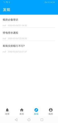 不动产智能收租管理系统 1.0.1 安卓版 2