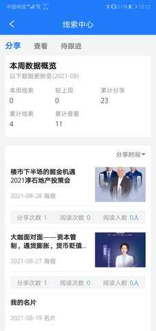 FoLink 1.0.0 安卓版 3