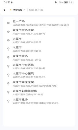 省运出行 1.0.11 安卓版 4