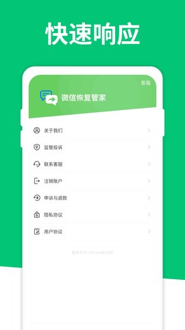 聊天记录恢复大师 1.3.170 安卓版 1
