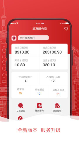 掌惠服务商 3.7.0 安卓版 1