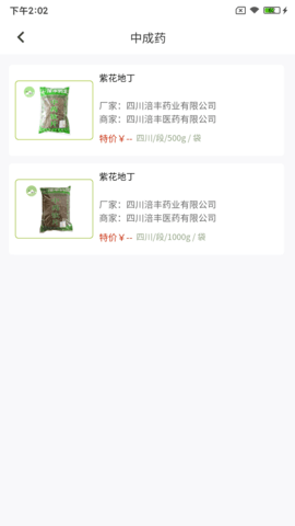 涪丰中药 1.5.5 安卓版 3