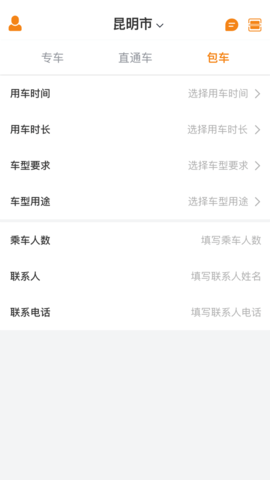 福伴出行 3.0.1 安卓版 3