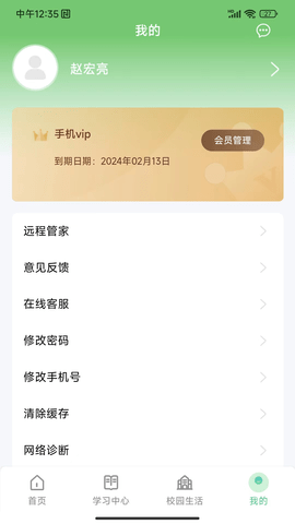 碧蓝育才家长端 1.1.3 安卓版 3