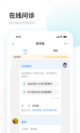 上药云健康 1.2.7 安卓版 3
