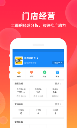 飒飒来商家版 2.0.74 安卓版 2