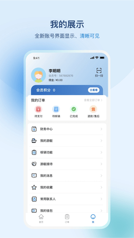 游艇管家 4.0.55 安卓版 3