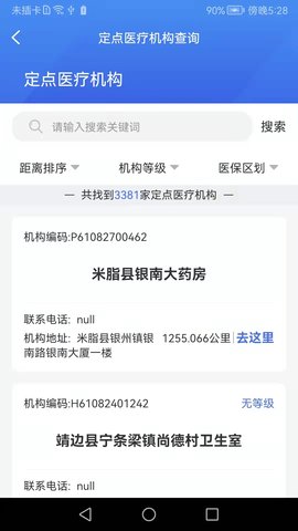 智慧医保 1.5.1 安卓版 4