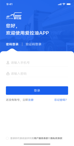 爱拉油 2.0.0 安卓版 3