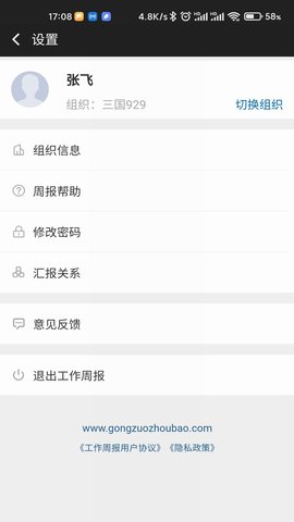 工作周报 2.0.0 安卓版 3