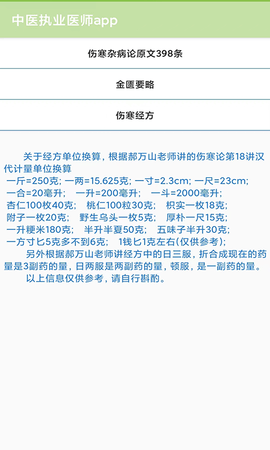 中医执业医师app 1.17 安卓版 3