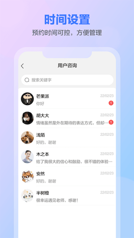 一灯咨询老师端 2023041901 安卓版 3