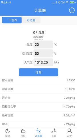 气象计算 4.0 安卓版 3